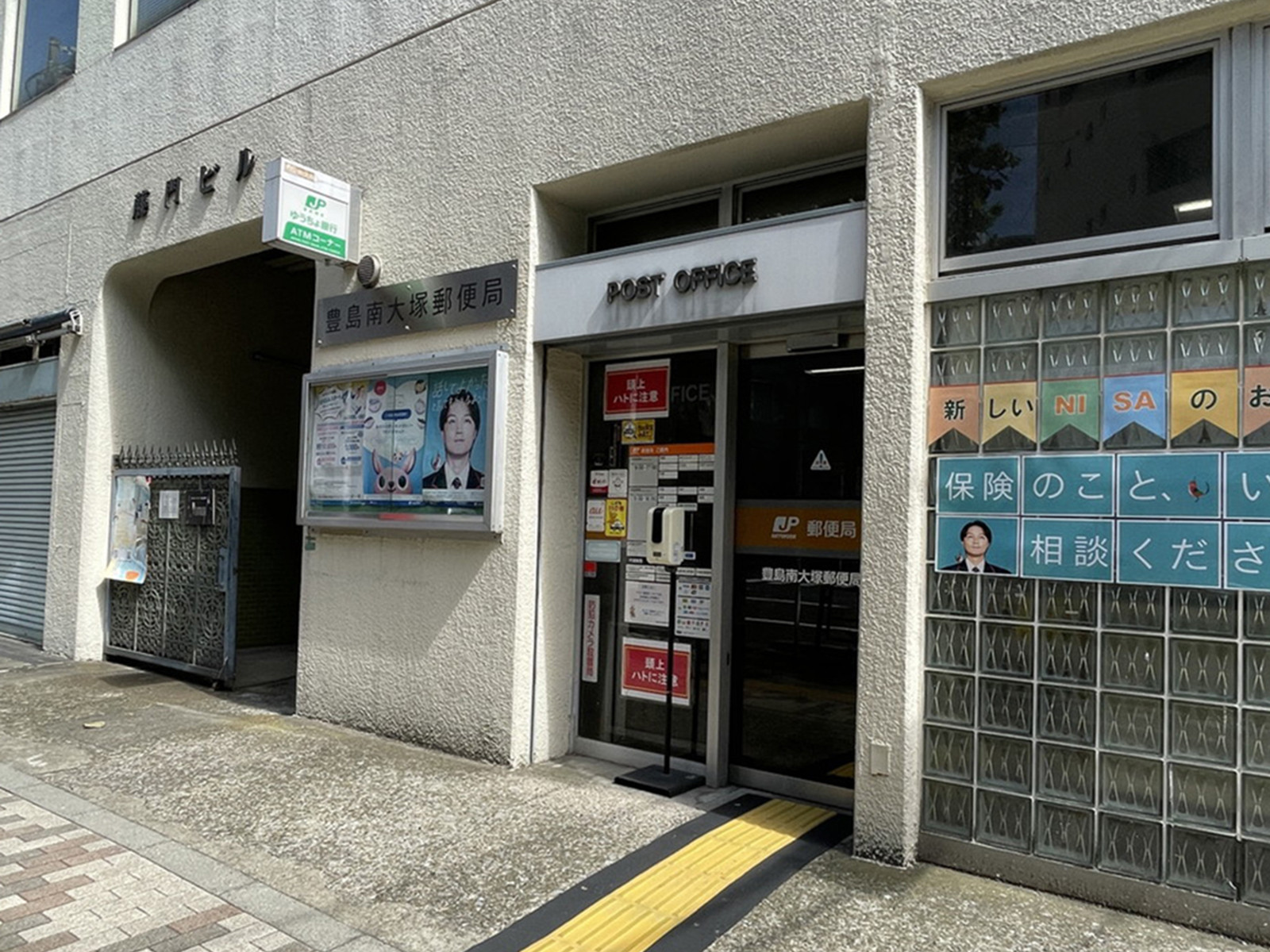 徒歩1分の豊島南大塚郵便局
