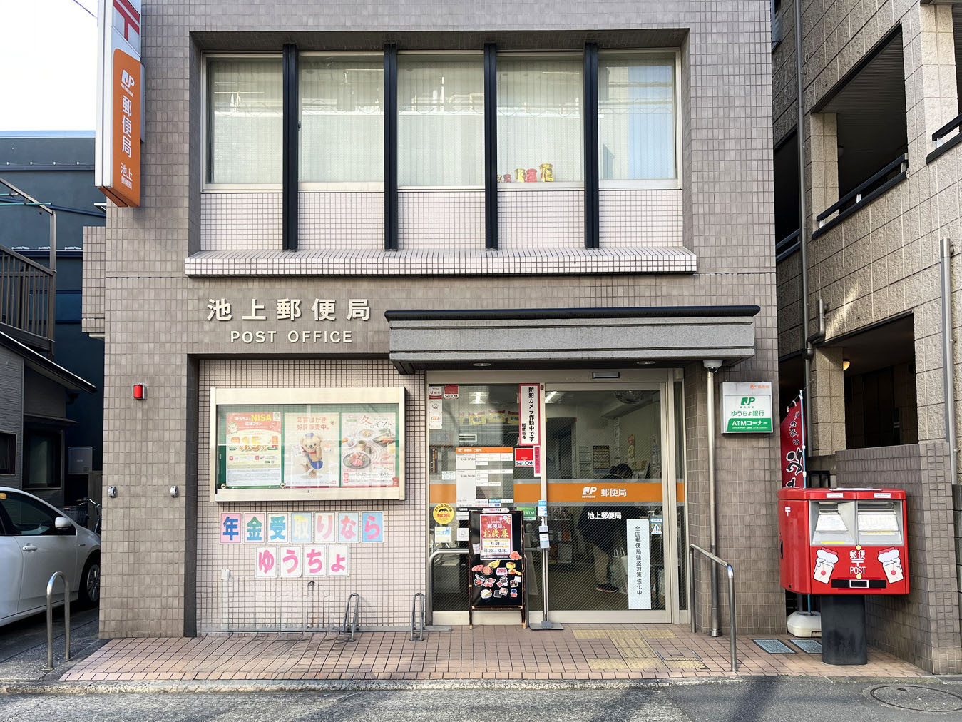 並びの池上郵便局