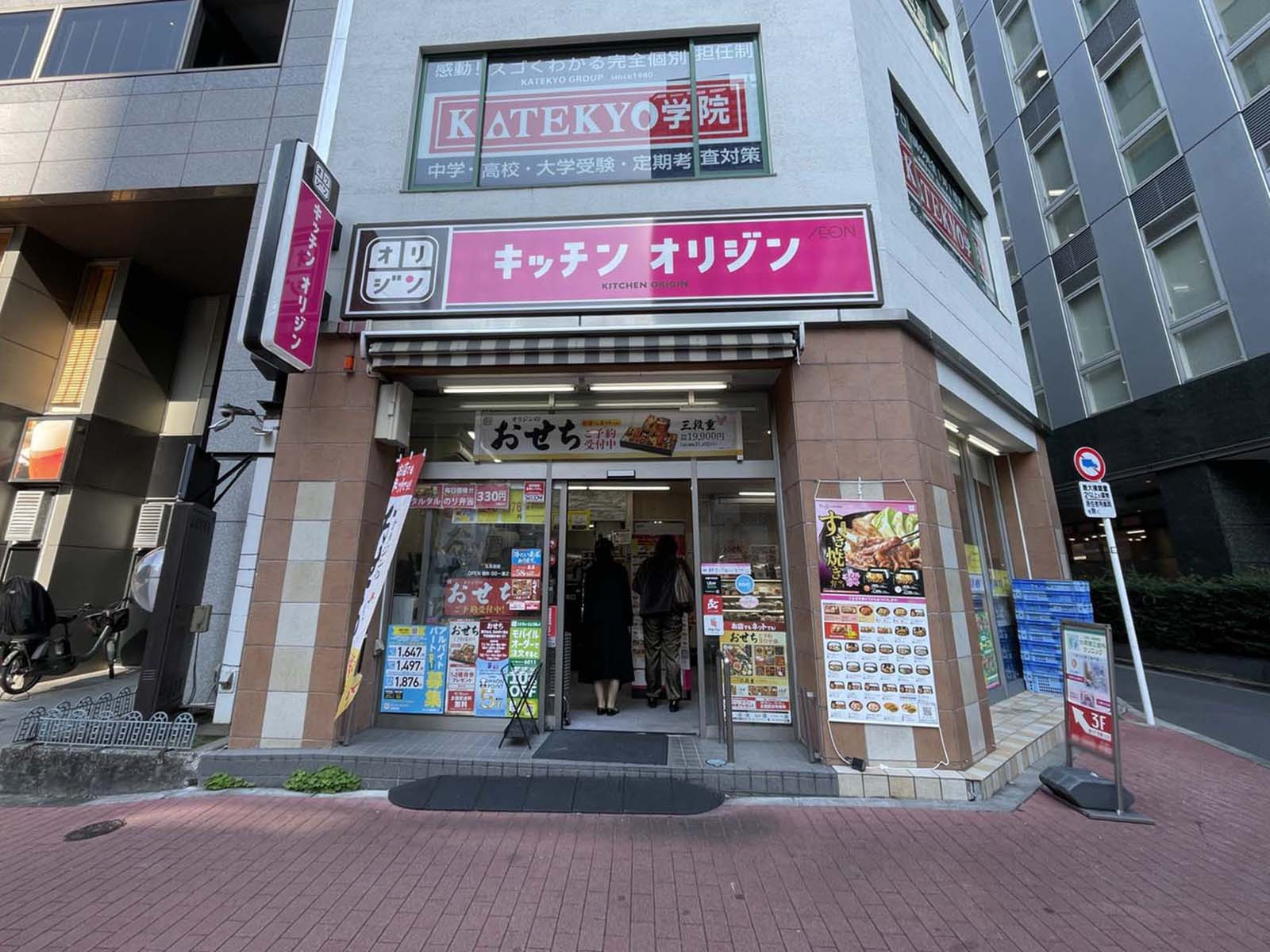 徒歩3分のキッチンオリジン 五反田店