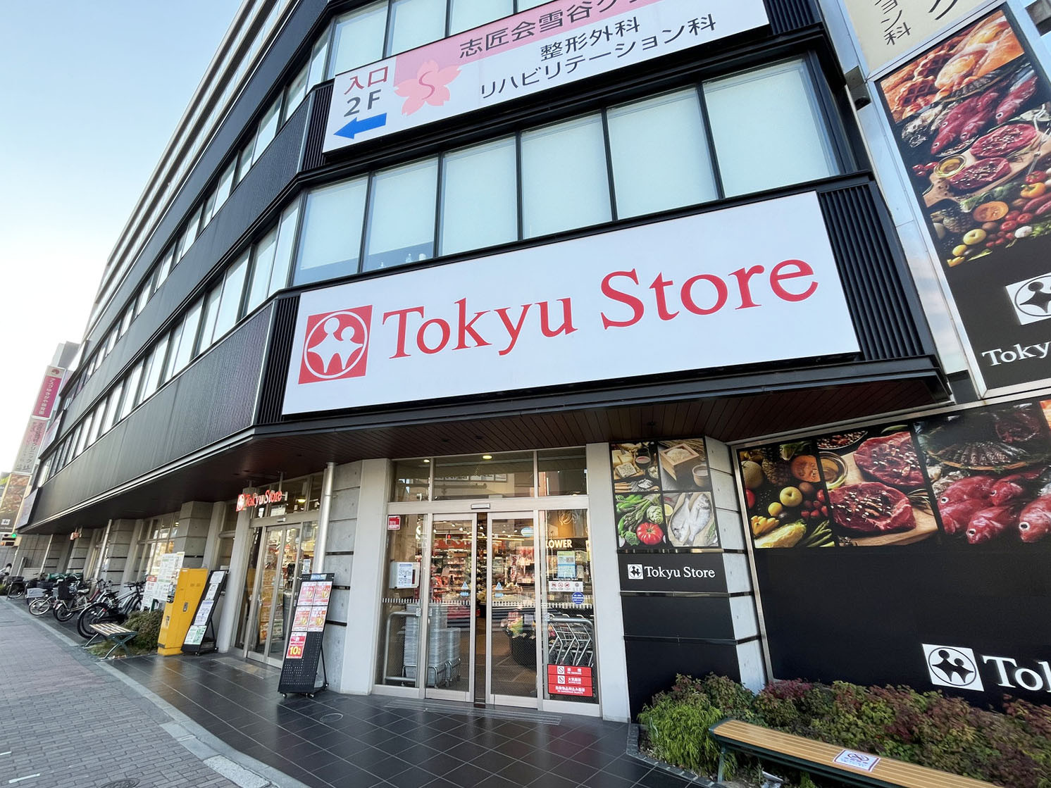 徒歩2分の東急ストア 雪が谷店