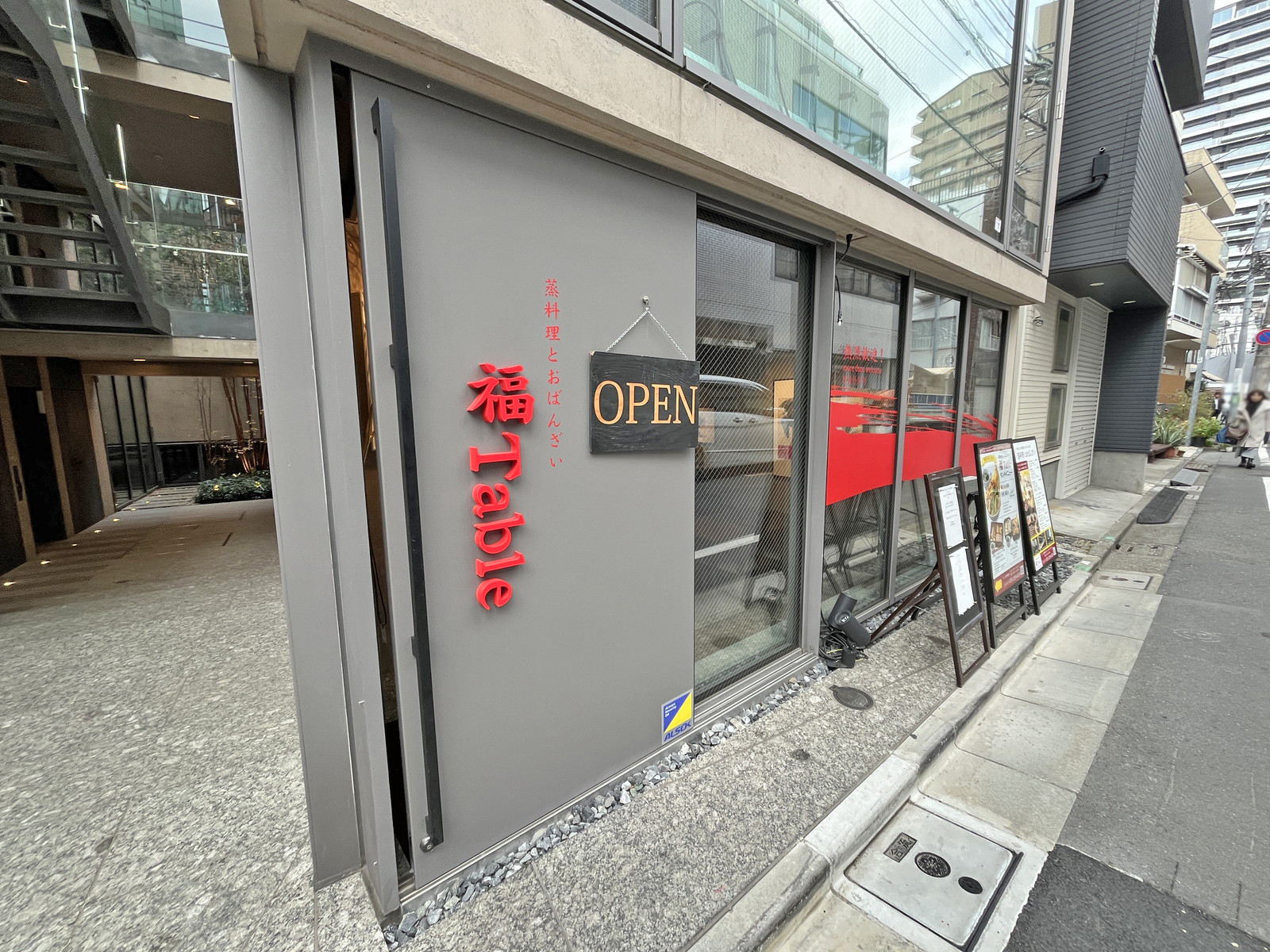 徒歩1分の創作料理 福Table