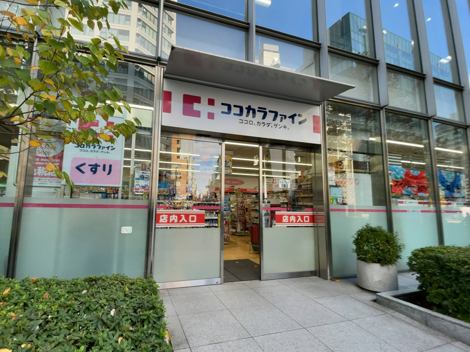 至近のココカラファイン 麹町店