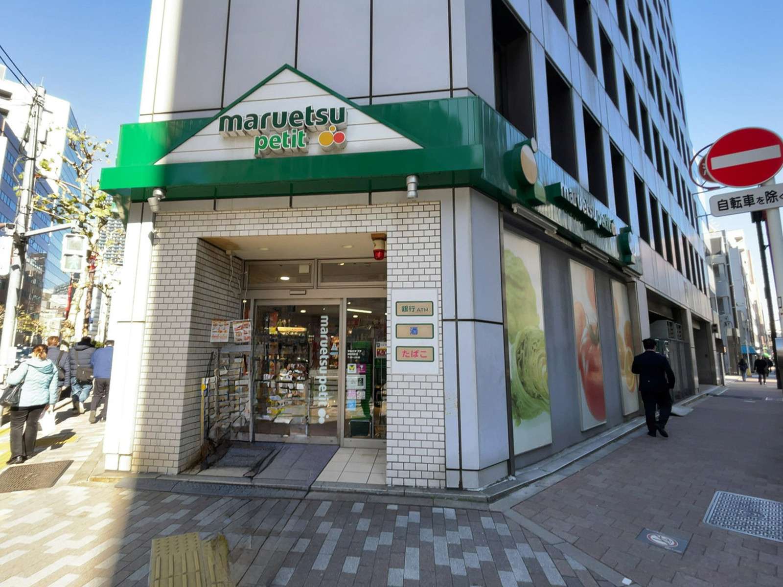 徒歩3分のマルエツ プチ 神田司町店