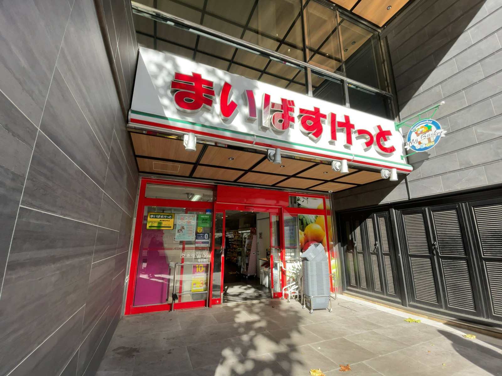 徒歩3分のまいばすけっと 神田鍛冶町店