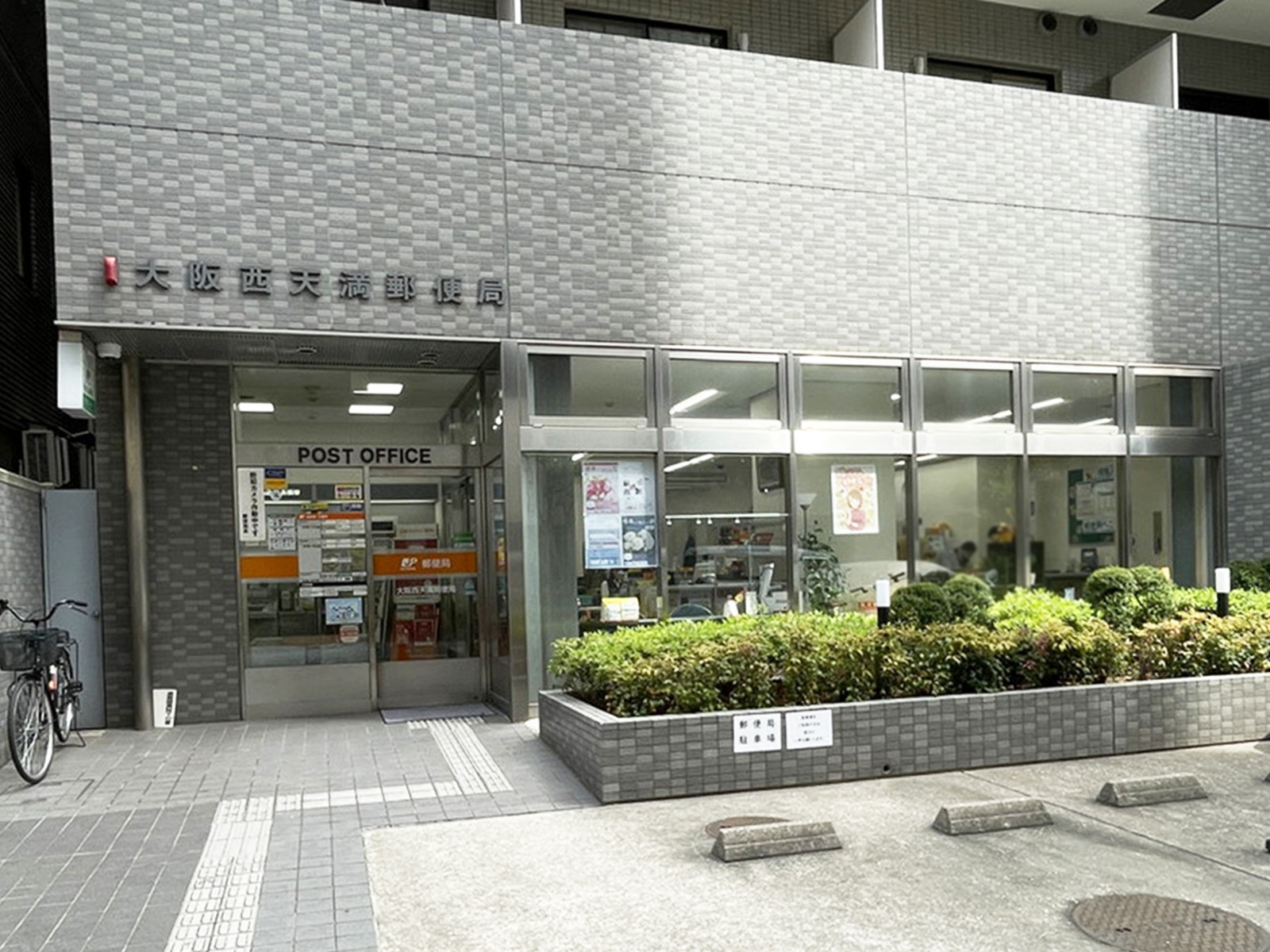徒歩2分の大阪西天満郵便局