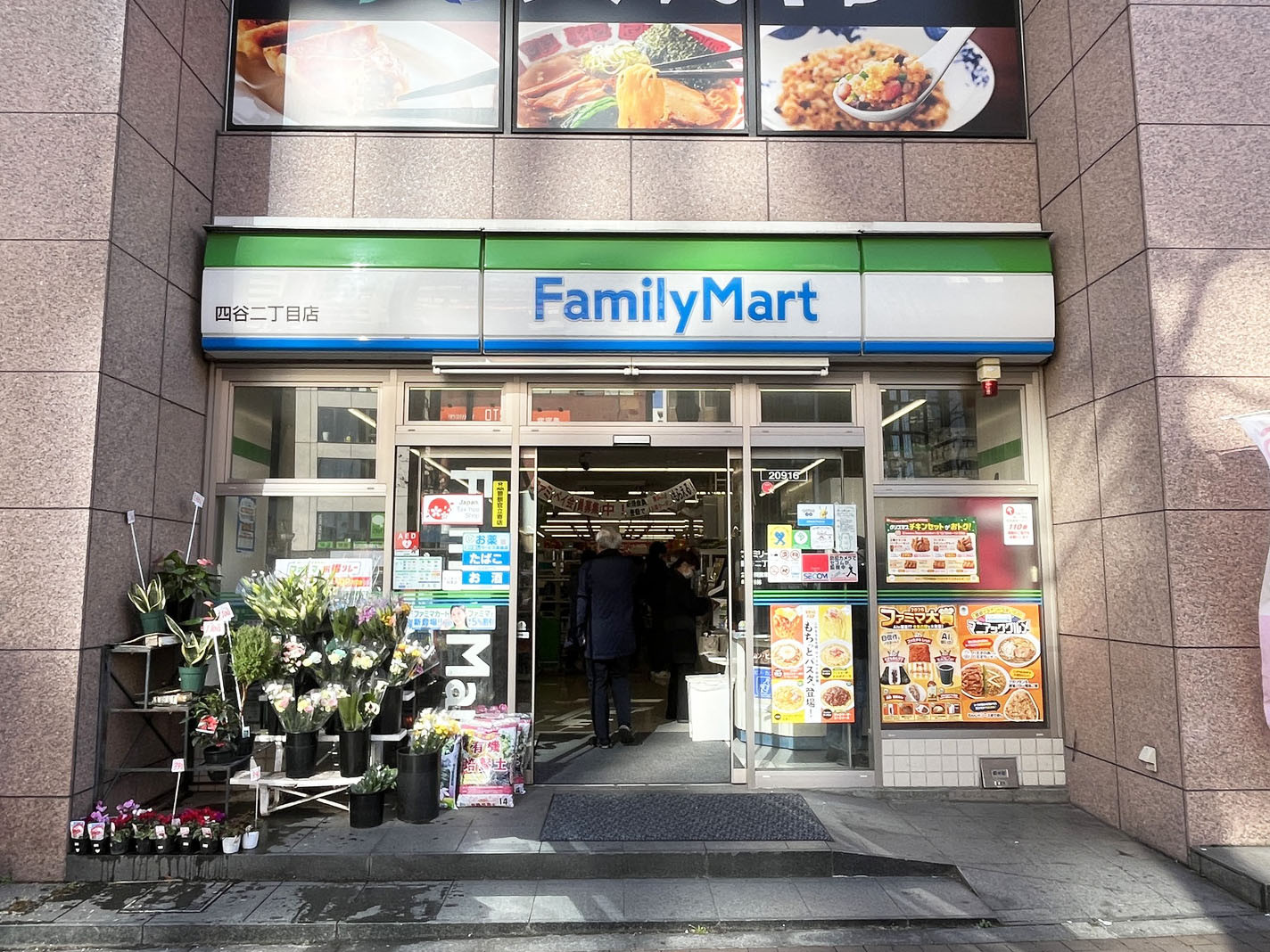 徒歩2分のファミリーマート 四谷2丁目店