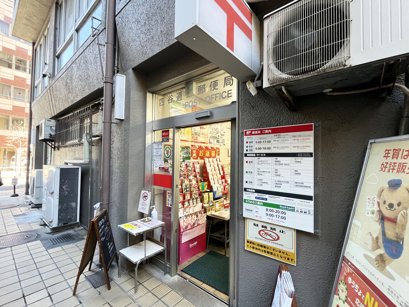 徒歩3分の四谷通二郵便局
