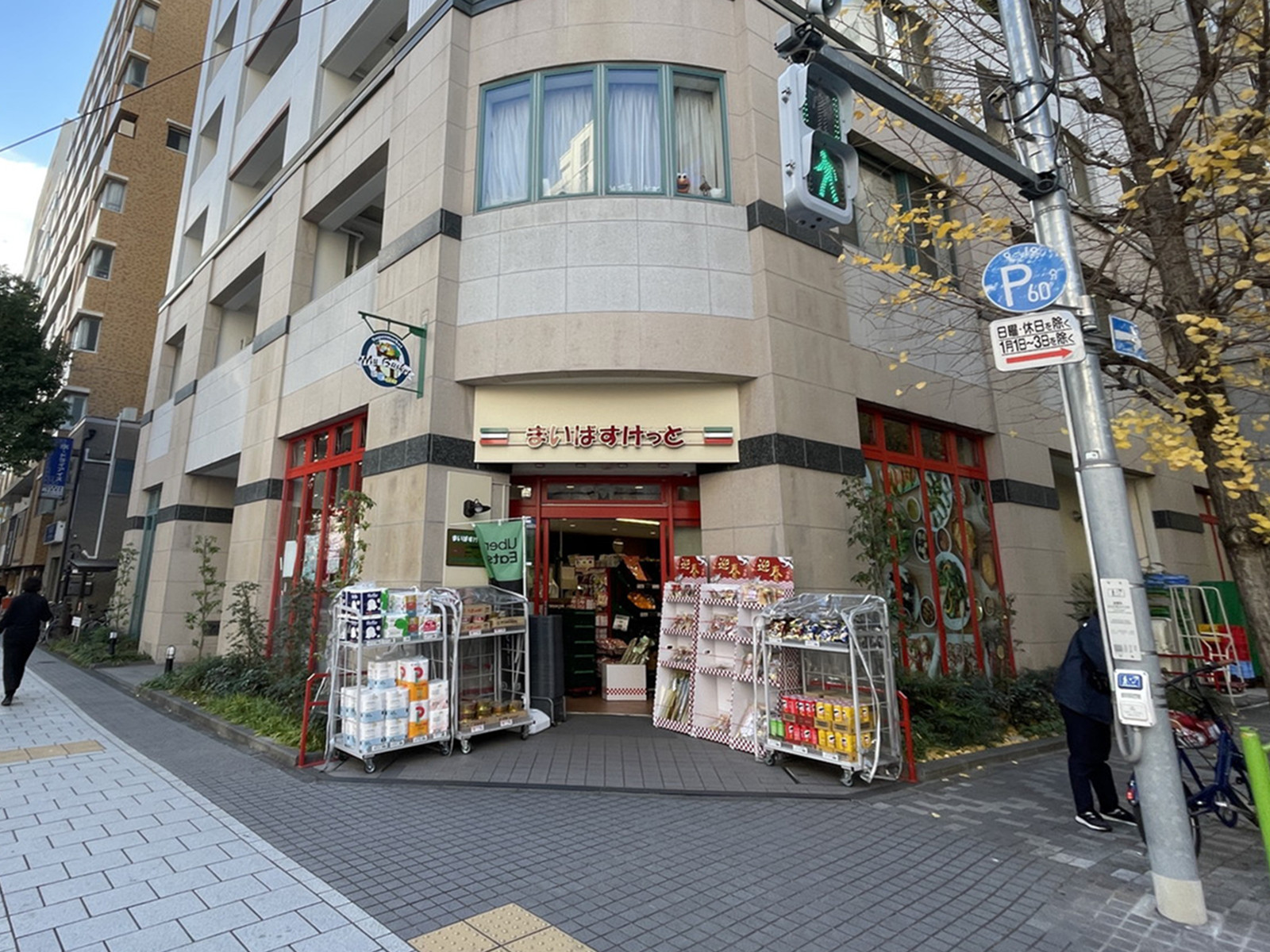 徒歩1分のまいばすけっと 日本橋蛎殻町店
