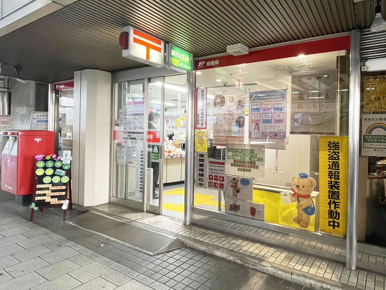 徒歩1分の東京シティターミナル内郵便局