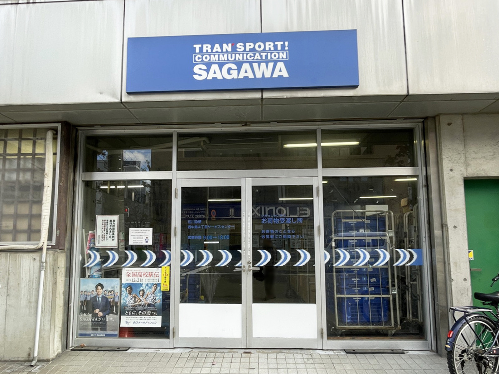 付近の佐川急便 西中島4丁目SC
