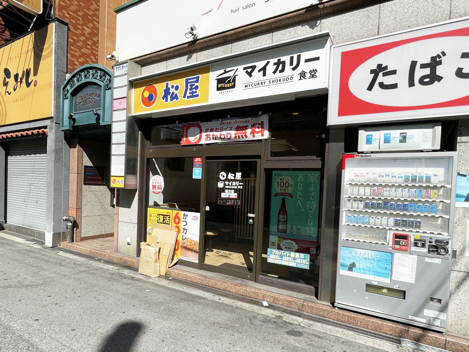 徒歩3分の松屋 南方店