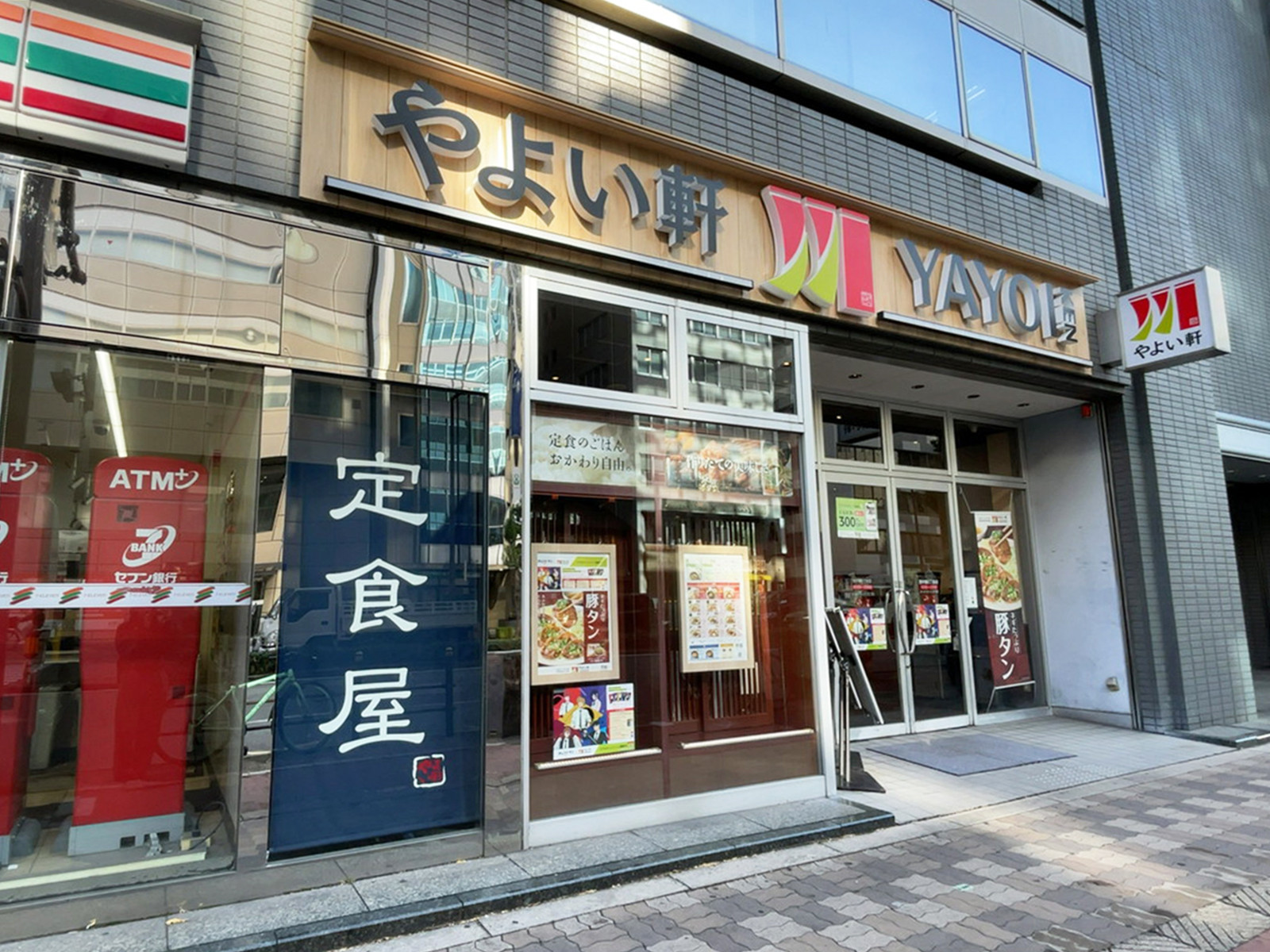 徒歩5分のやよい軒 西中島5丁目店