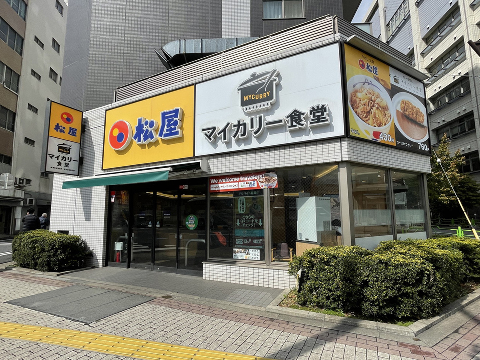 徒歩4分の松屋 浅草橋南店