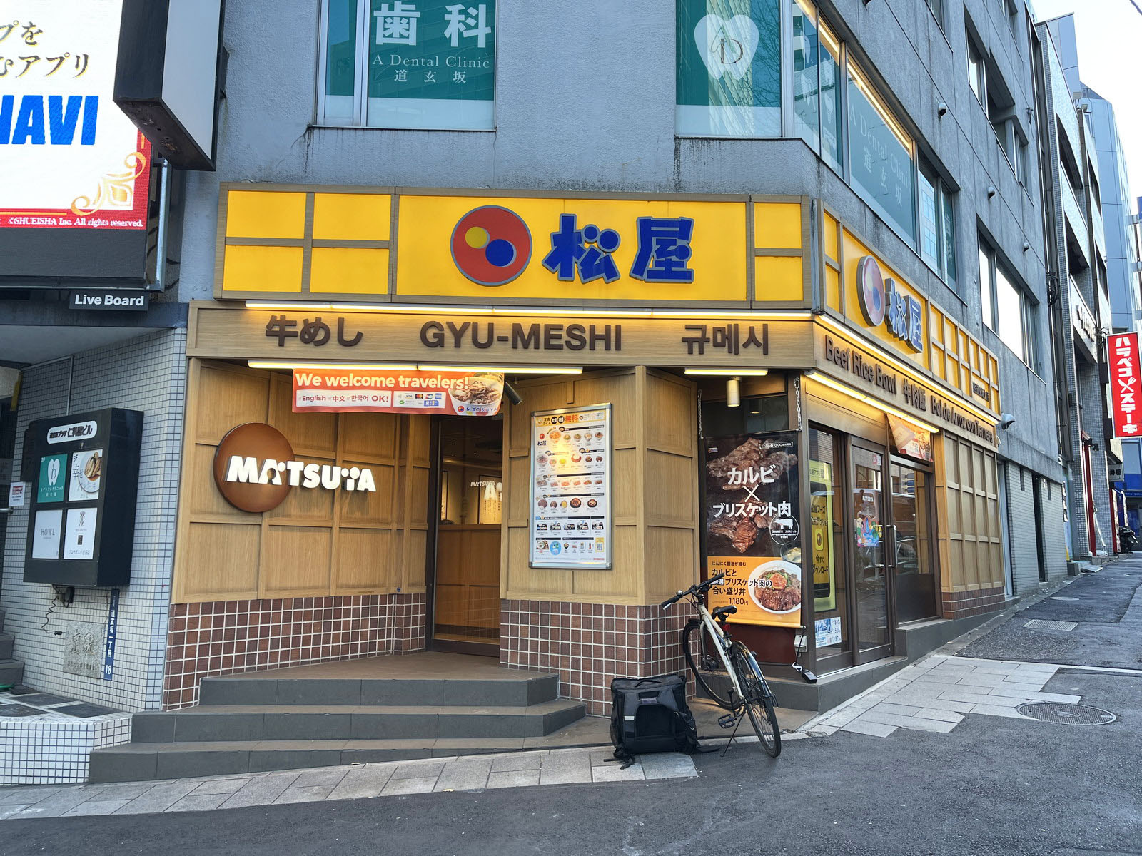 徒歩1分の松屋 渋谷道玄坂上店