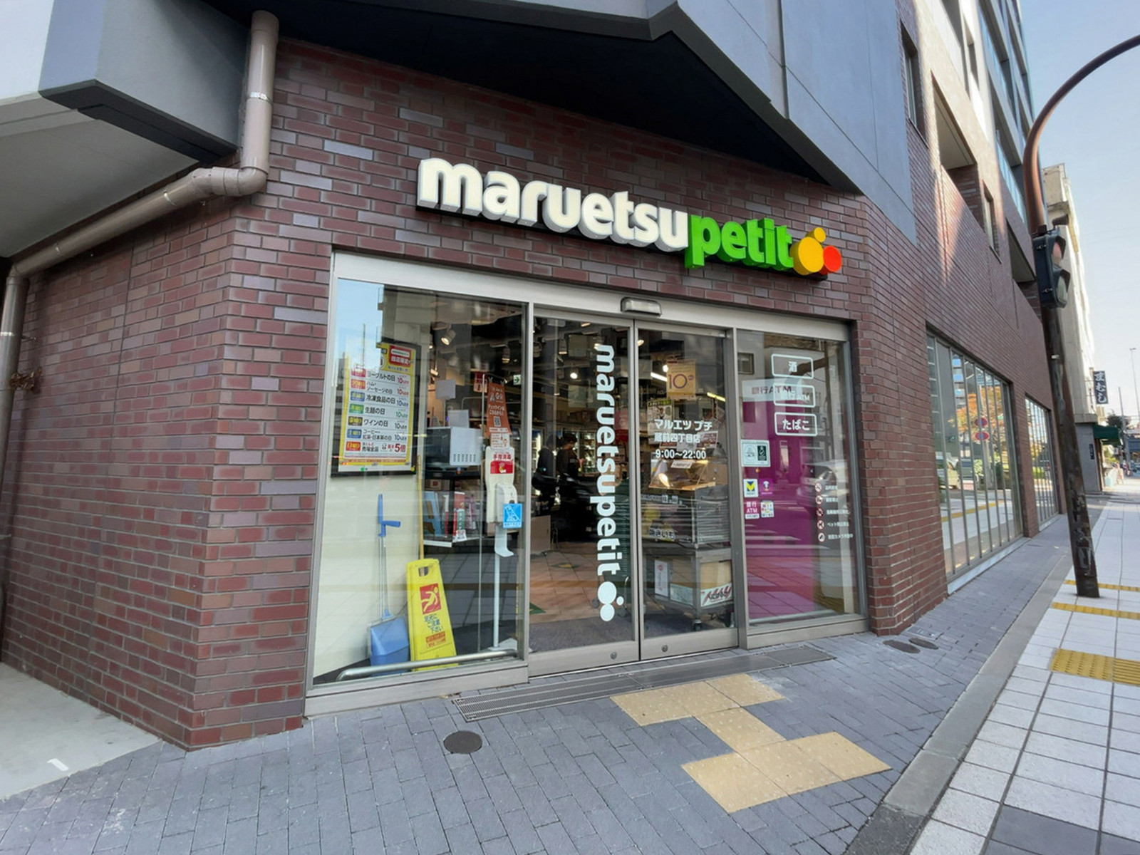 徒歩4分のマルエツ プチ 蔵前四丁目店