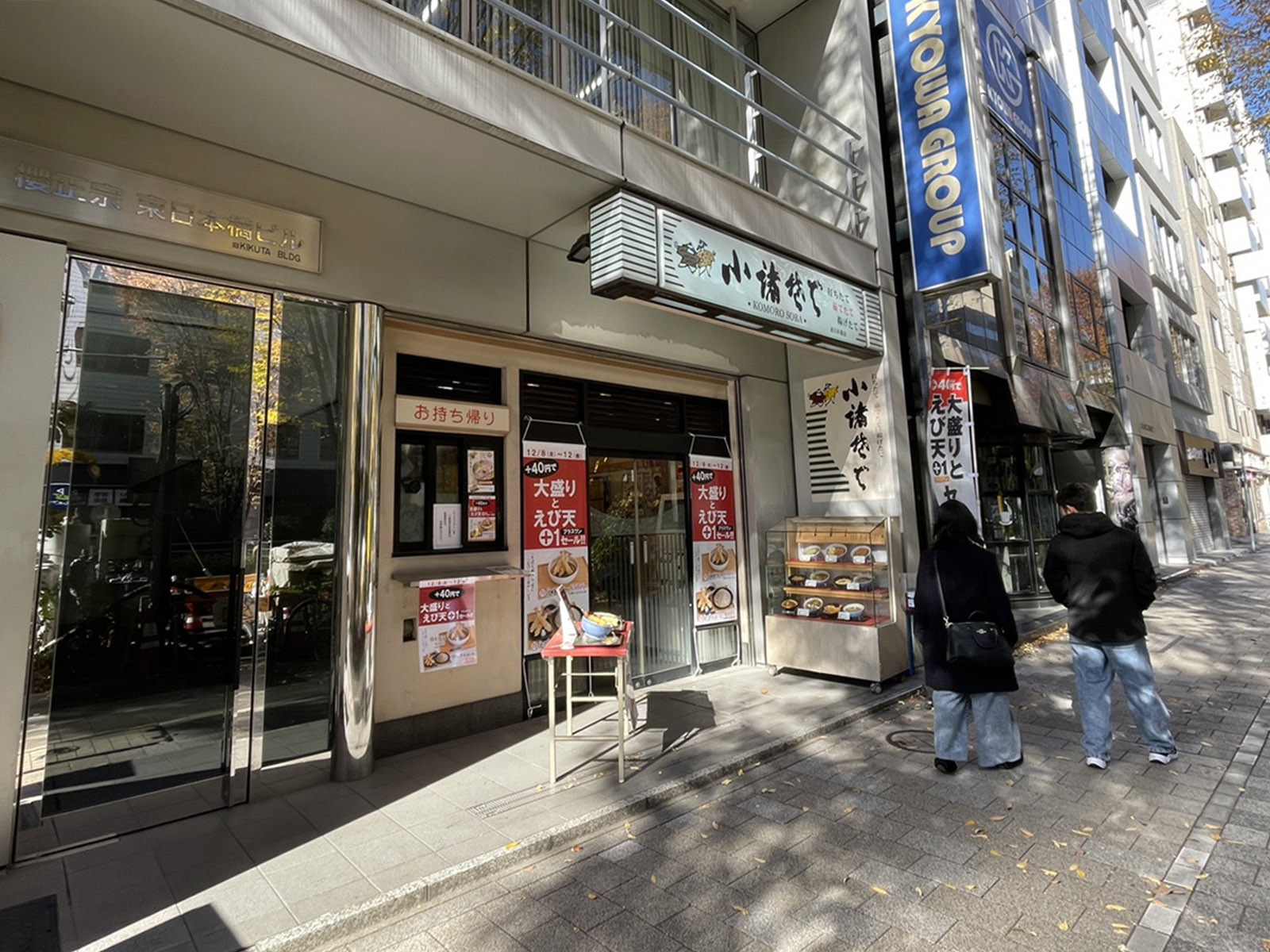 徒歩2分の小諸そば 東日本橋店