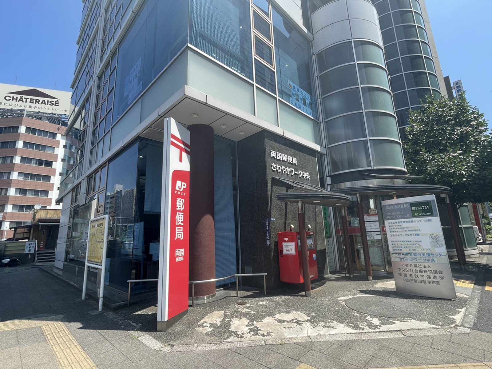 徒歩5分の両国郵便局