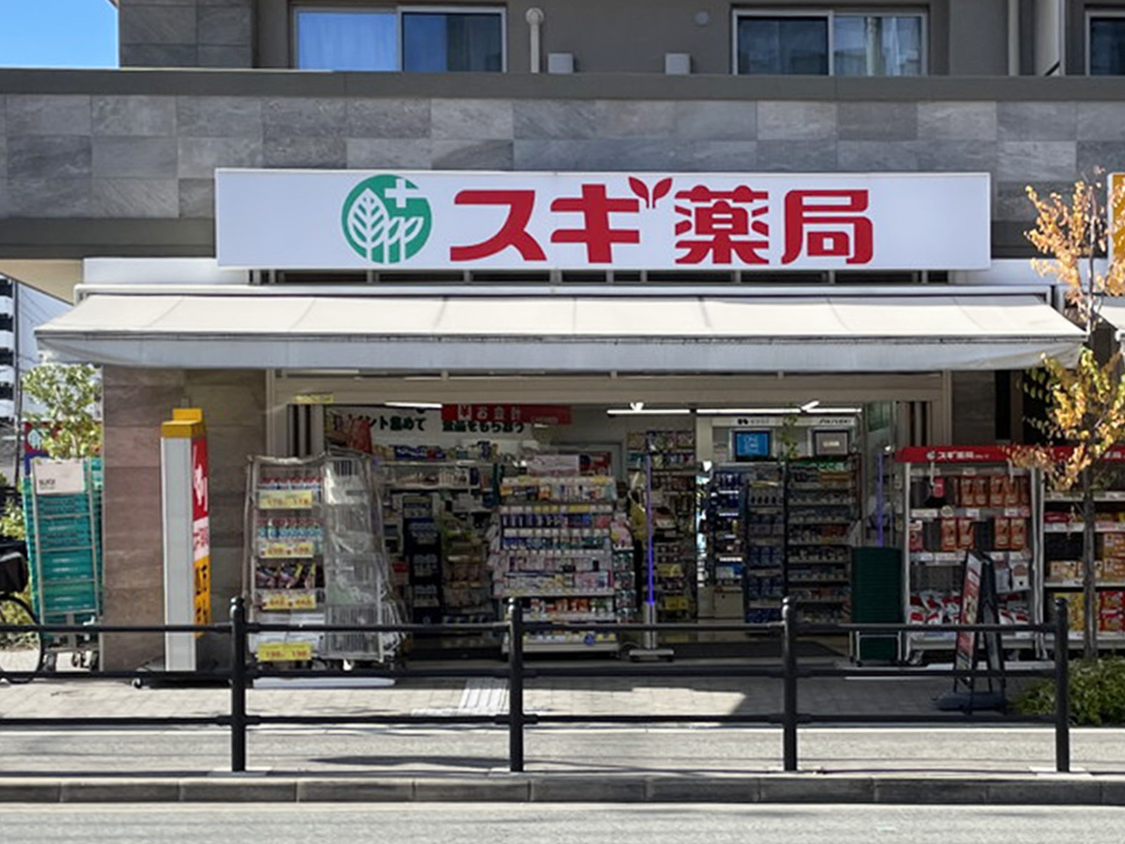 同じ通りにあるスギドラッグ 木川東店