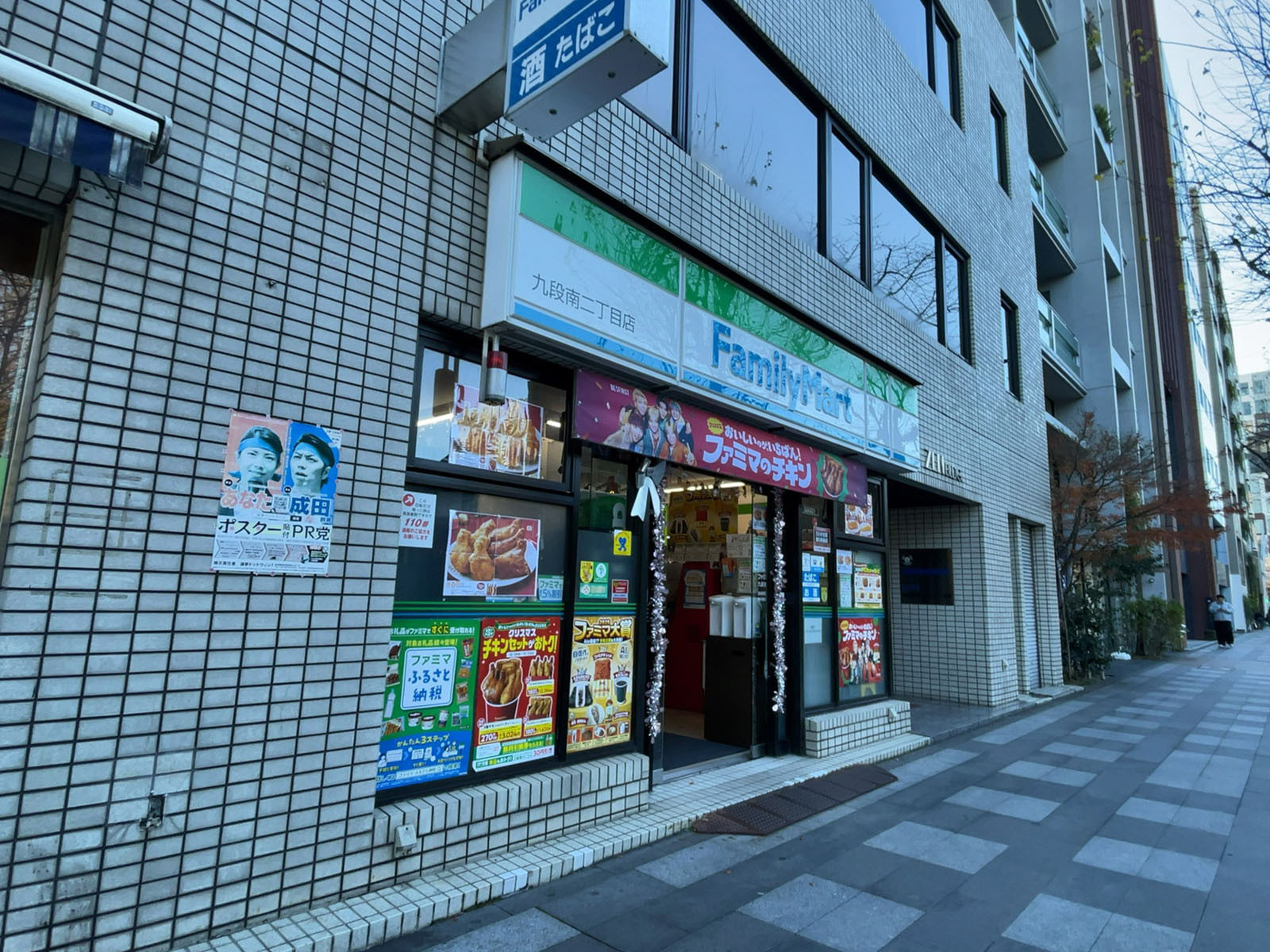 徒歩1分のファミリーマート 九段南二丁目店