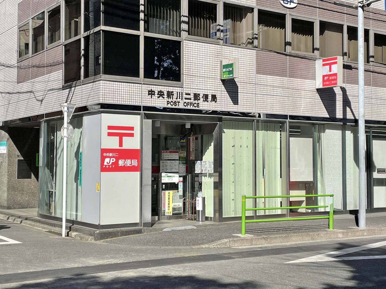 徒歩3分の中央新川二郵便局