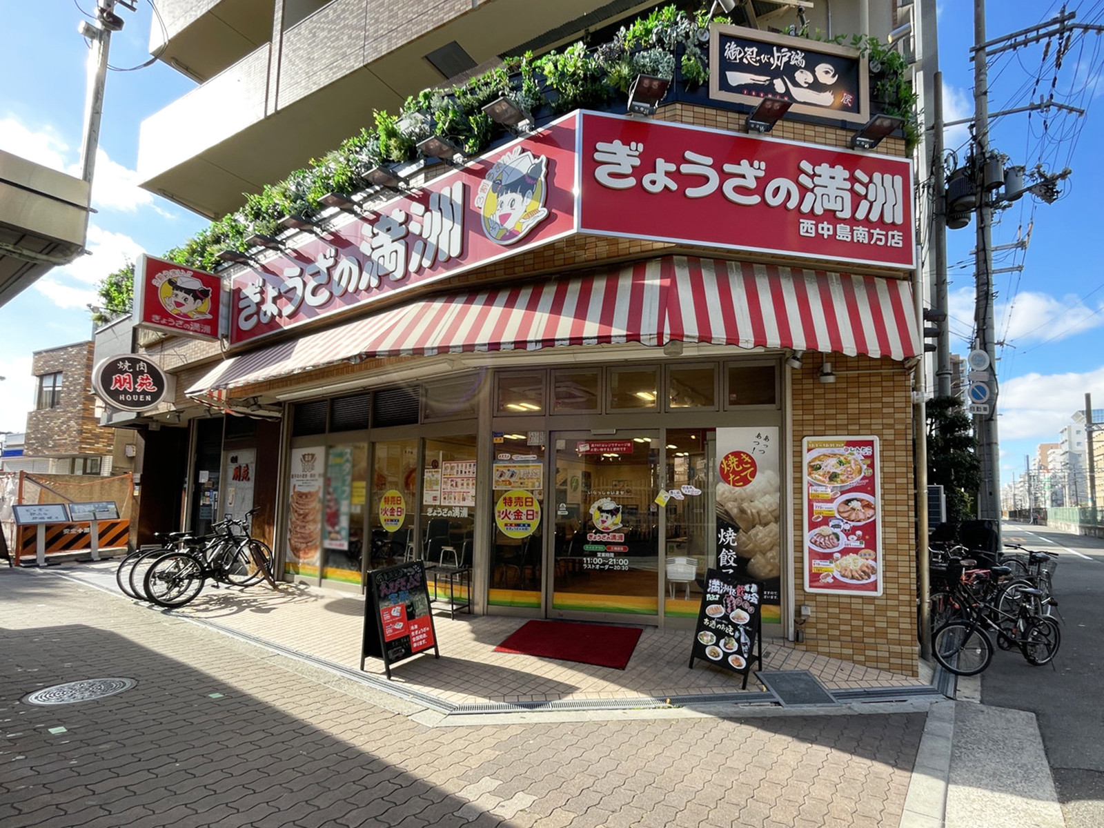 付近のぎょうざの満洲 西中島南方店