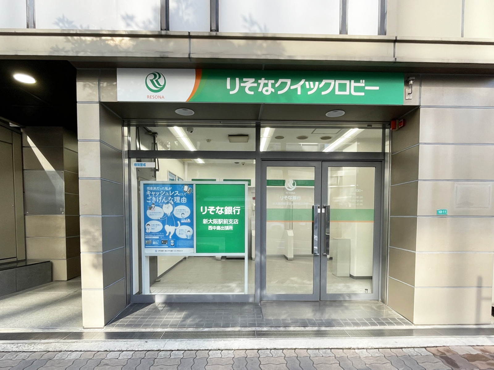 並びのりそなクイックロビー