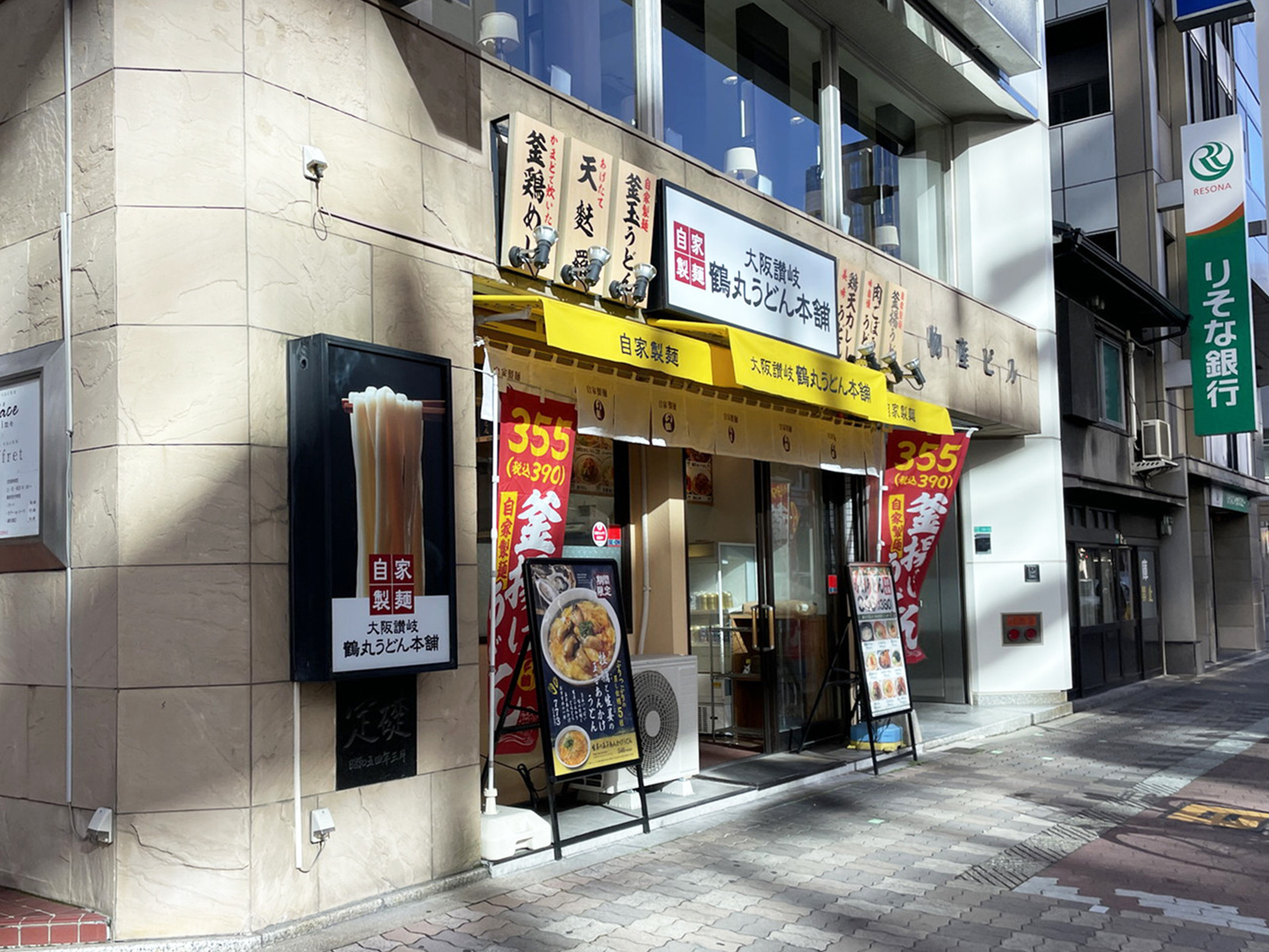 隣にある鶴丸うどん本舗 南方店