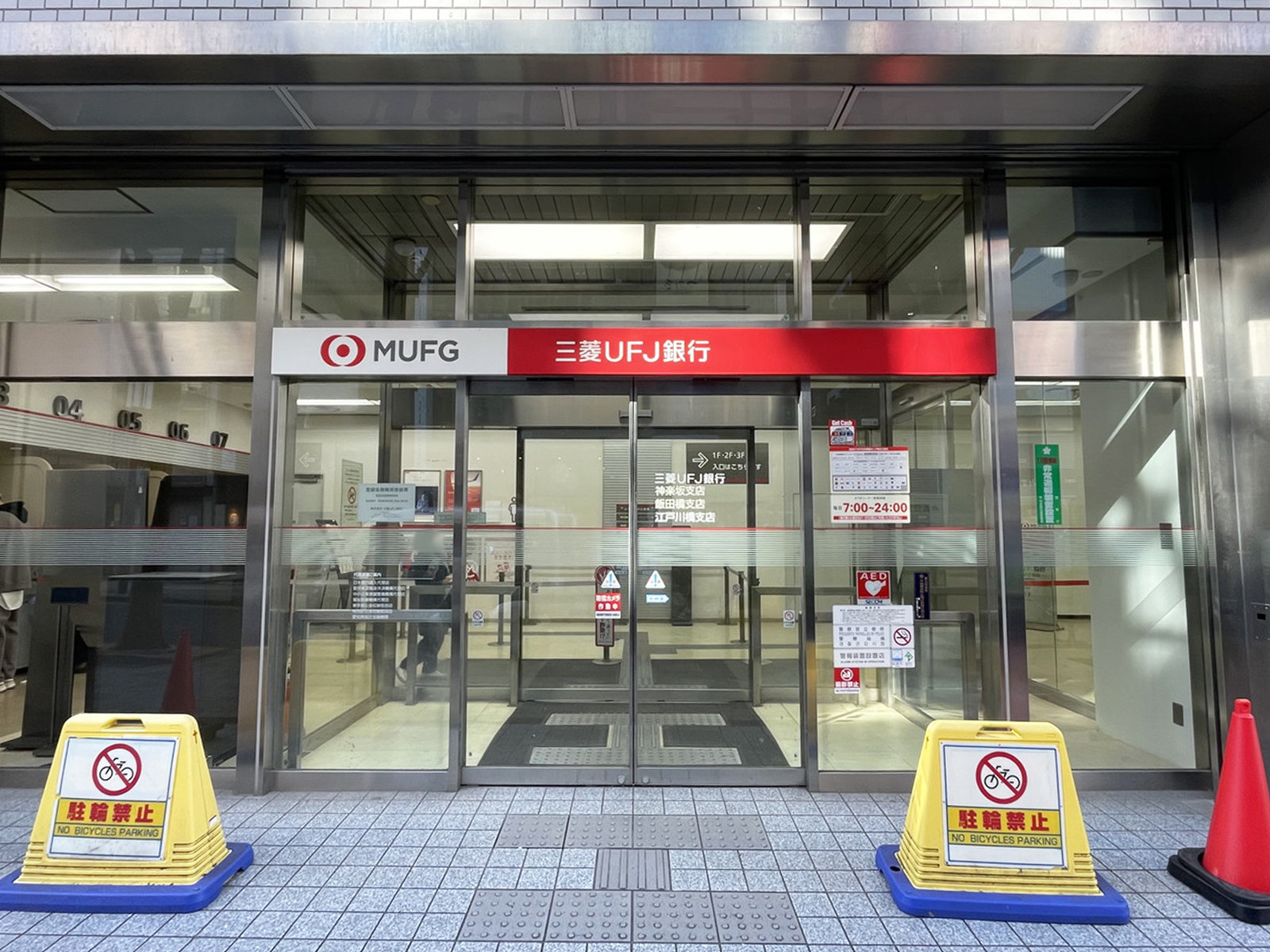 近くの三菱UFJ銀行 神楽坂支店