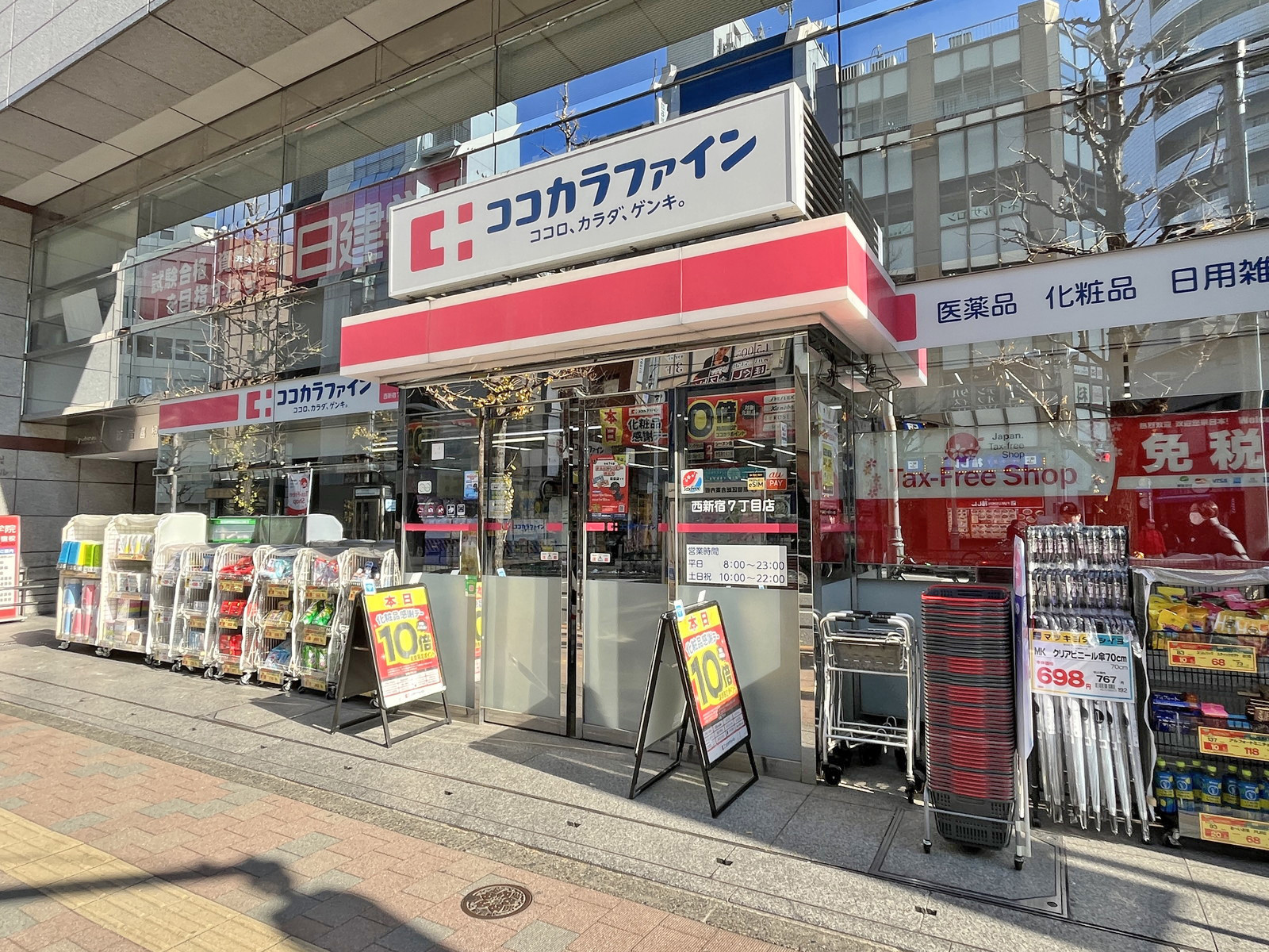 徒歩2分のココカラファイン 西新宿7丁目店