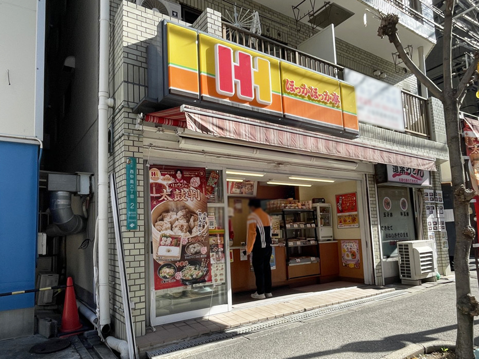 徒歩3分のほっかほっか亭 西中島店