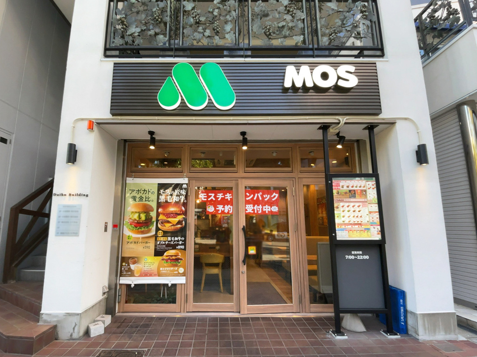 徒歩3分のモスバーガー靭本町店