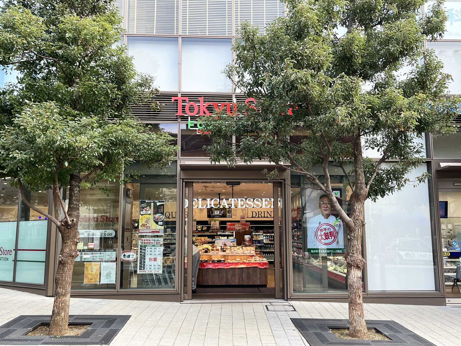 近くの東急ストアフードステーション 戸越公園店