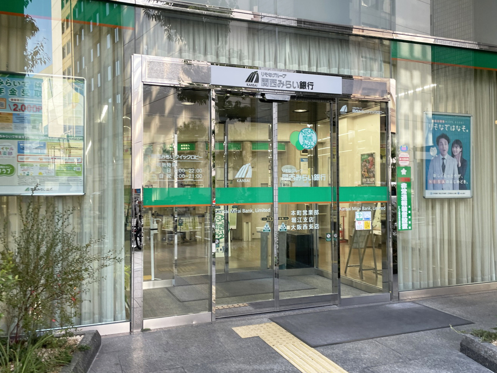 並びにある関西みらい銀行 大阪西支店