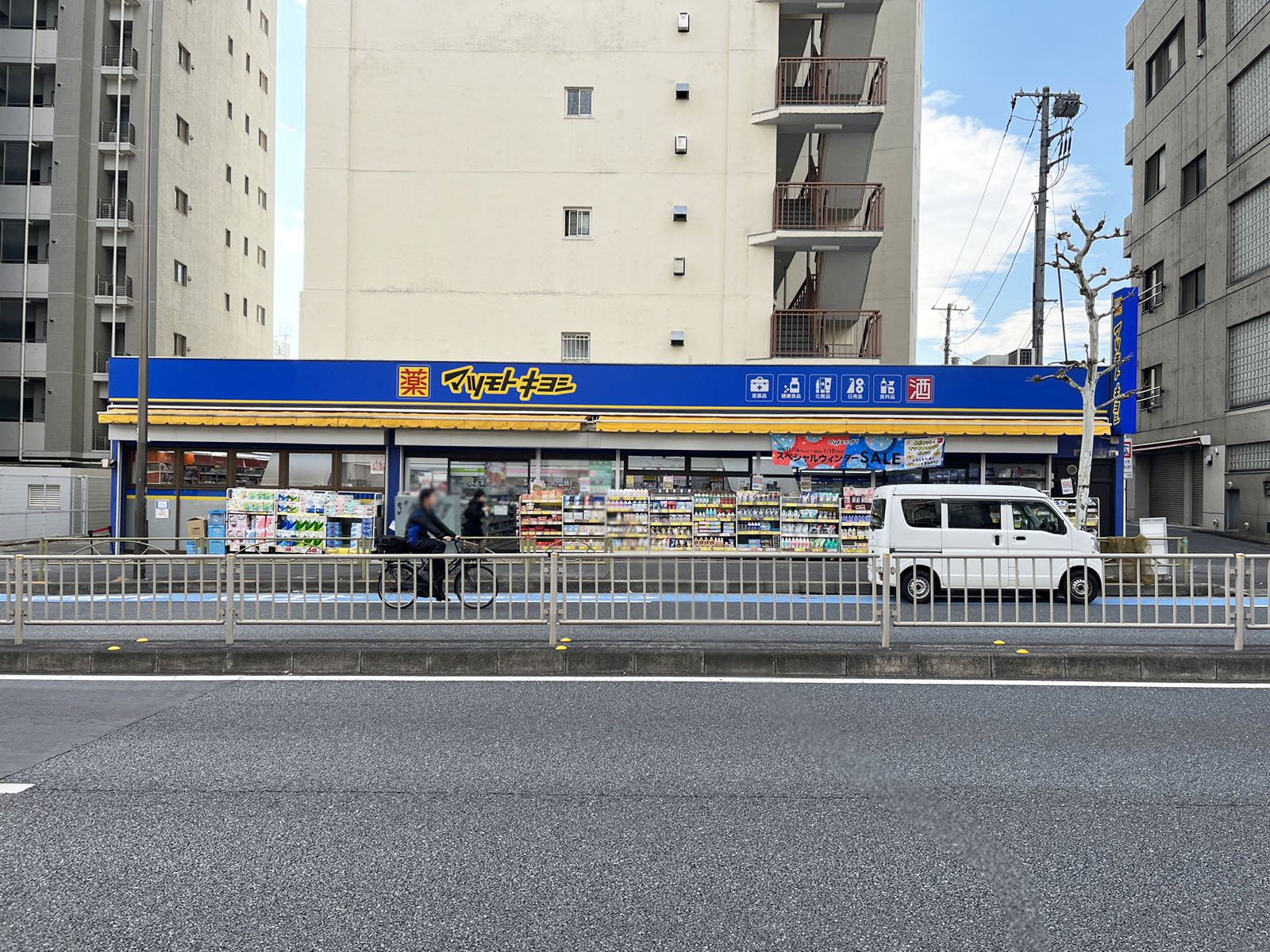 徒歩3分のマツモトキヨシ 新大塚駅前店