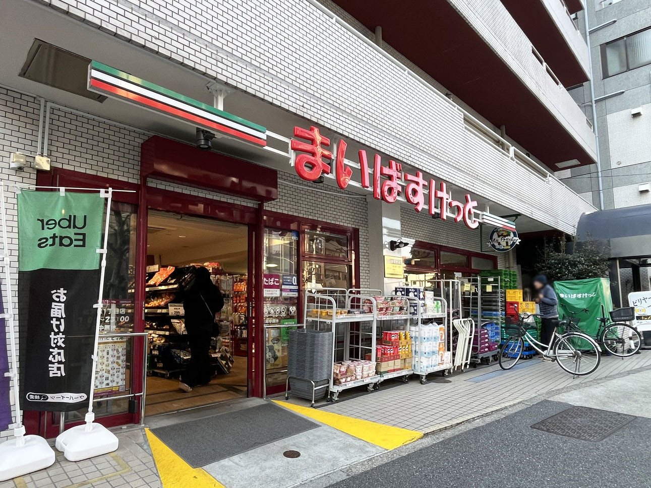 徒歩1分のまいばすけっと 北大塚1丁目店