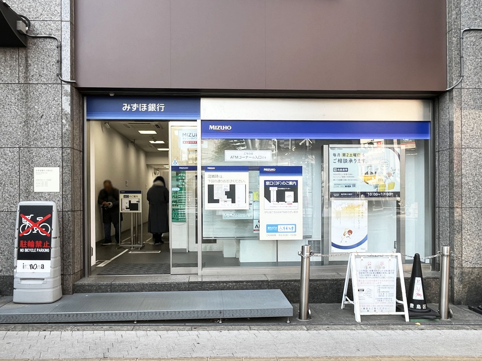 至近のみずほ銀行 大塚支店