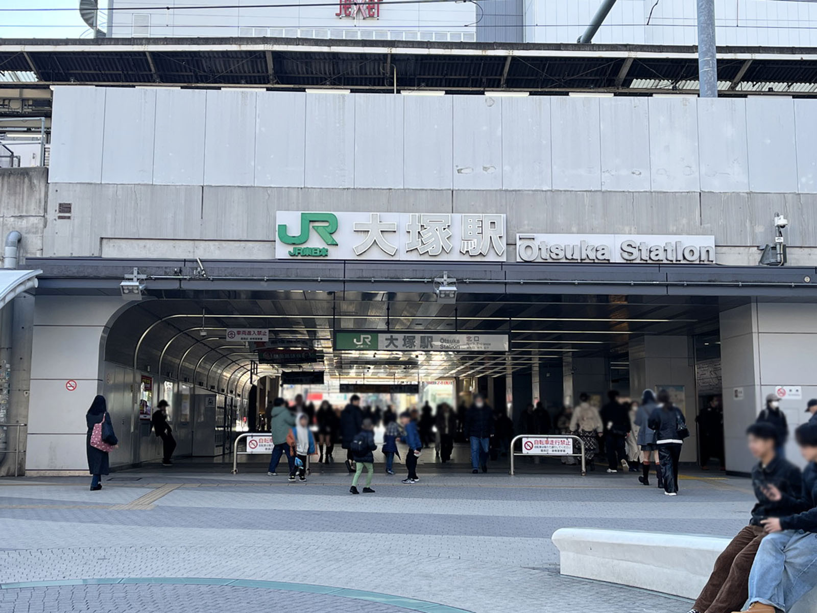 最寄りの「大塚駅」
