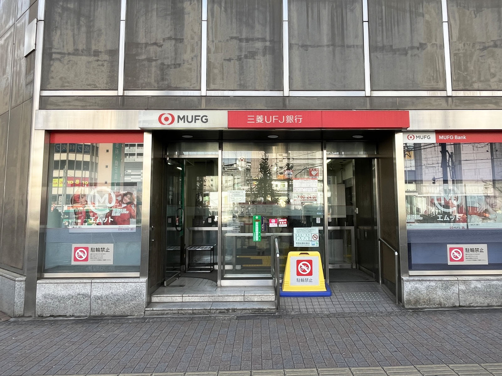徒歩2分の三菱UFJ銀行 大塚支店