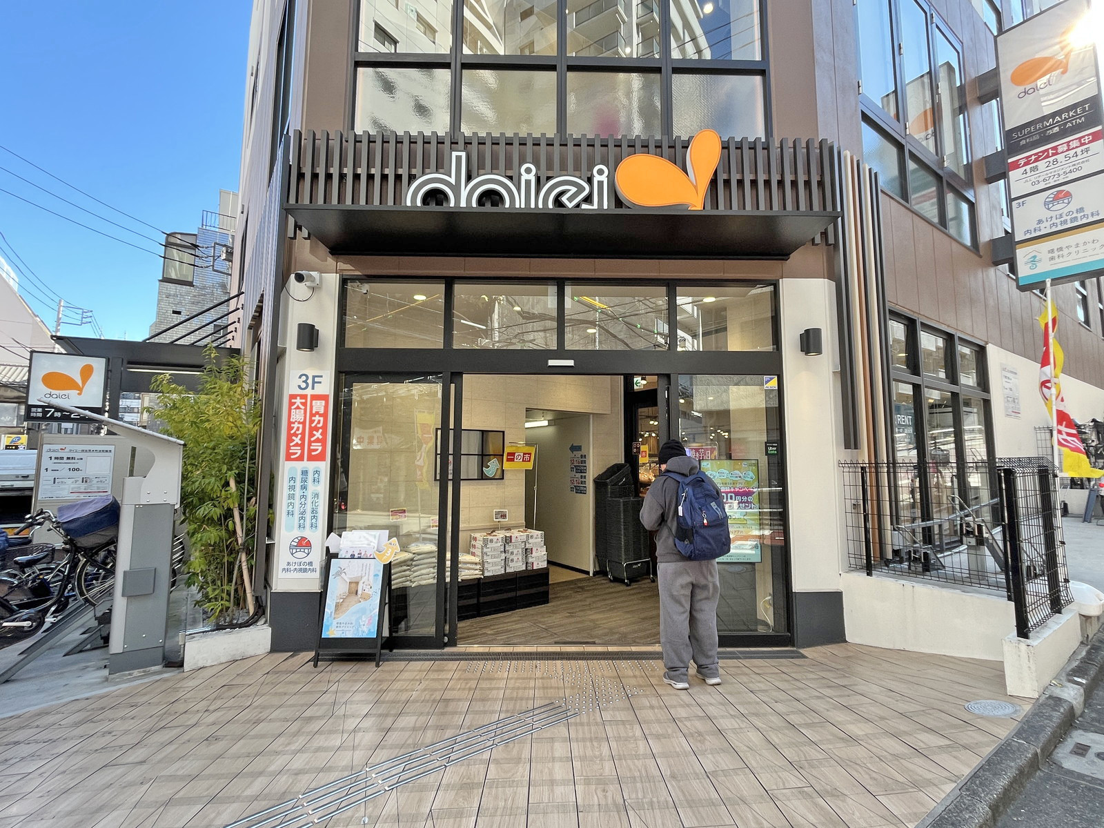 徒歩1分のダイエー四谷荒木町店