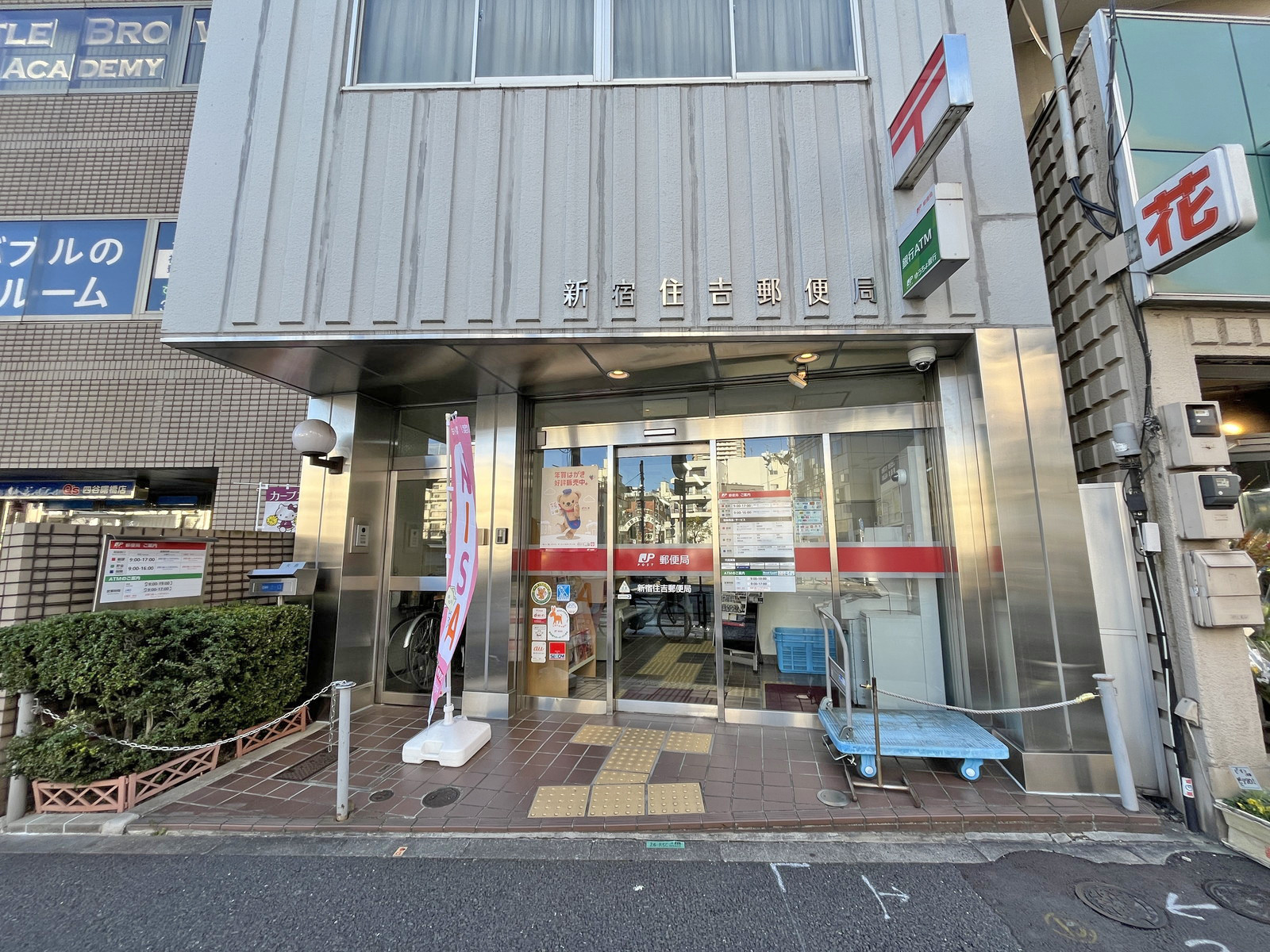徒歩2分の新宿住吉郵便局