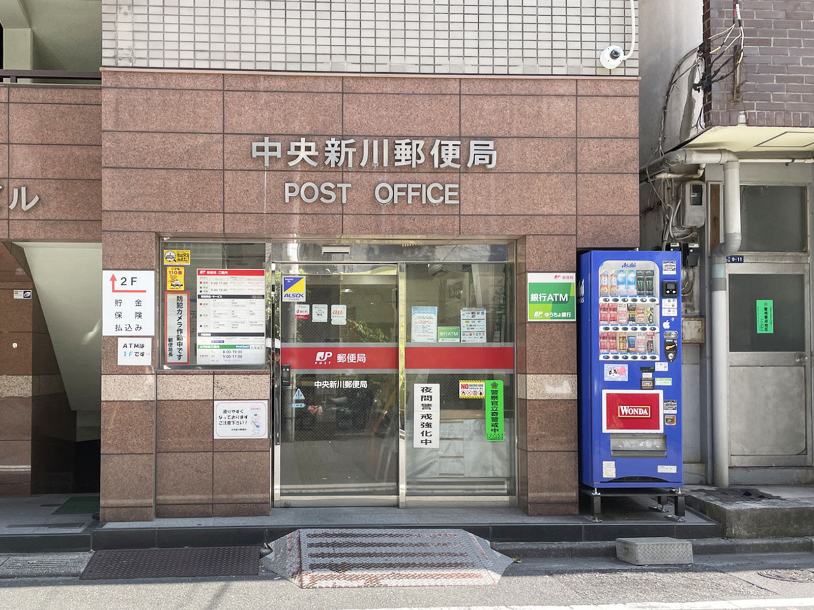 徒歩4分の中央新川郵便局