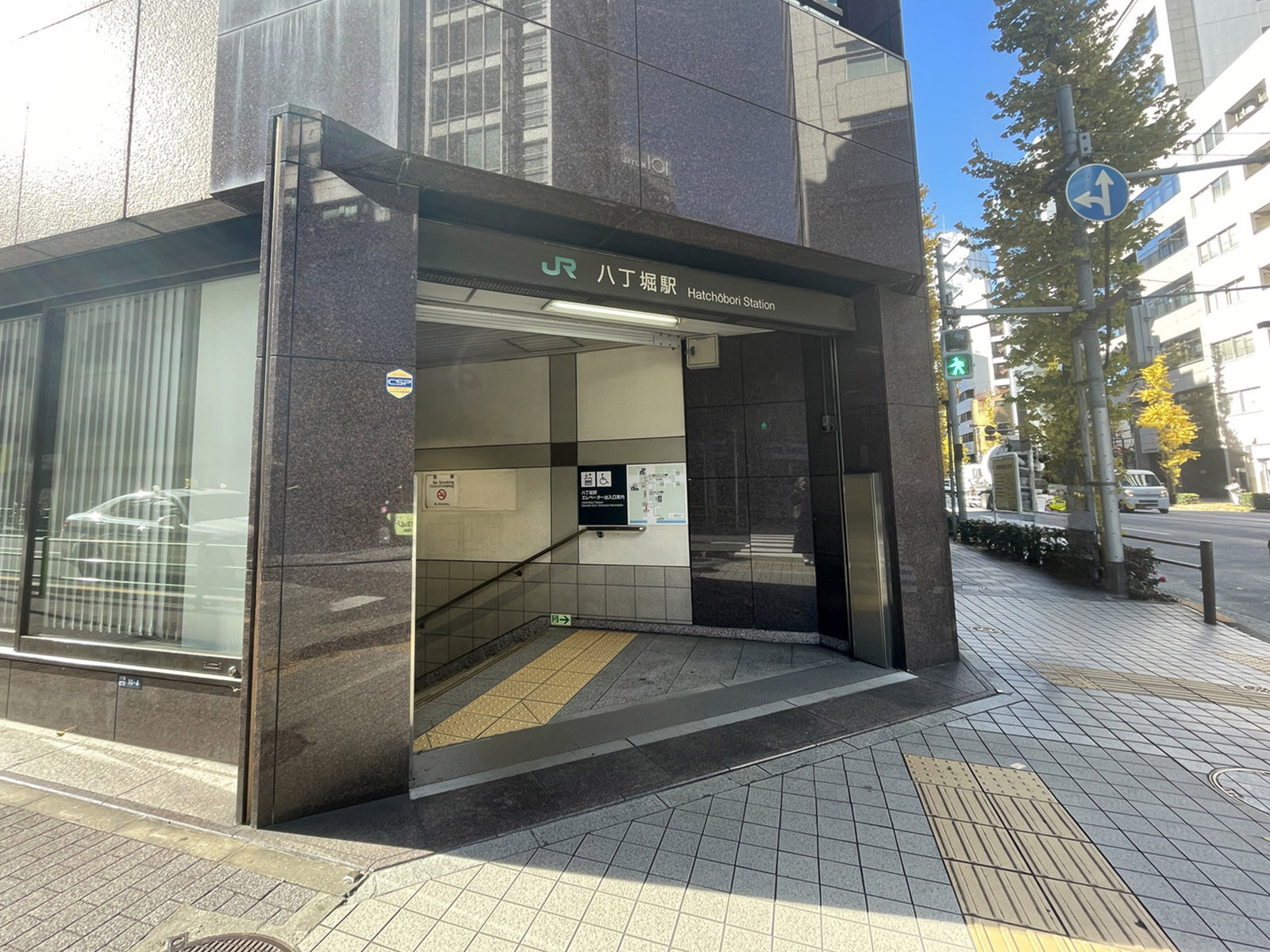 直結の「八丁堀駅」