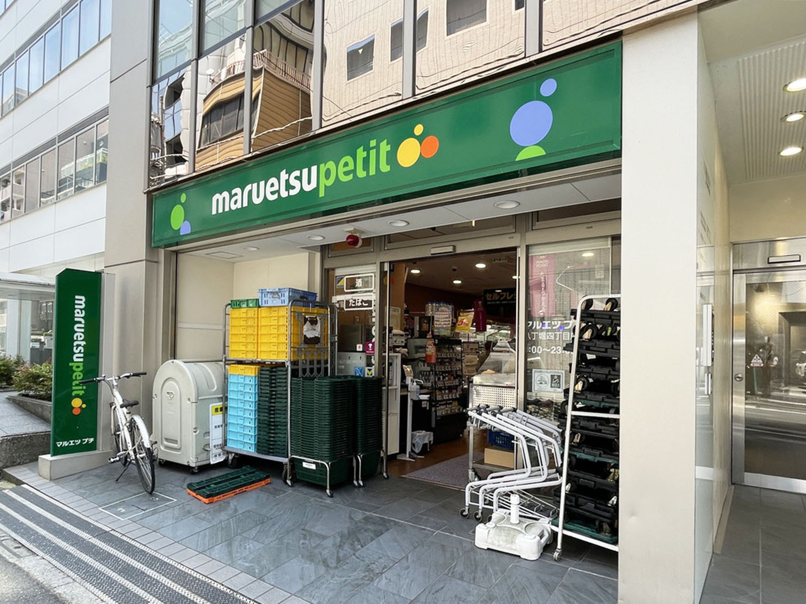 徒歩2分のマルエツプチ 八丁堀四丁目店