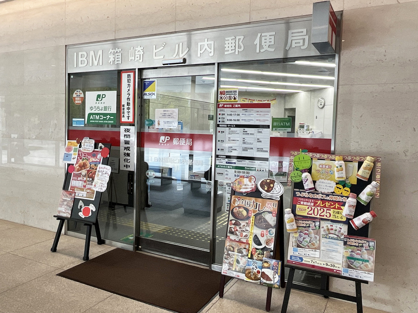 徒歩3分のIBM箱崎ビル内郵便局