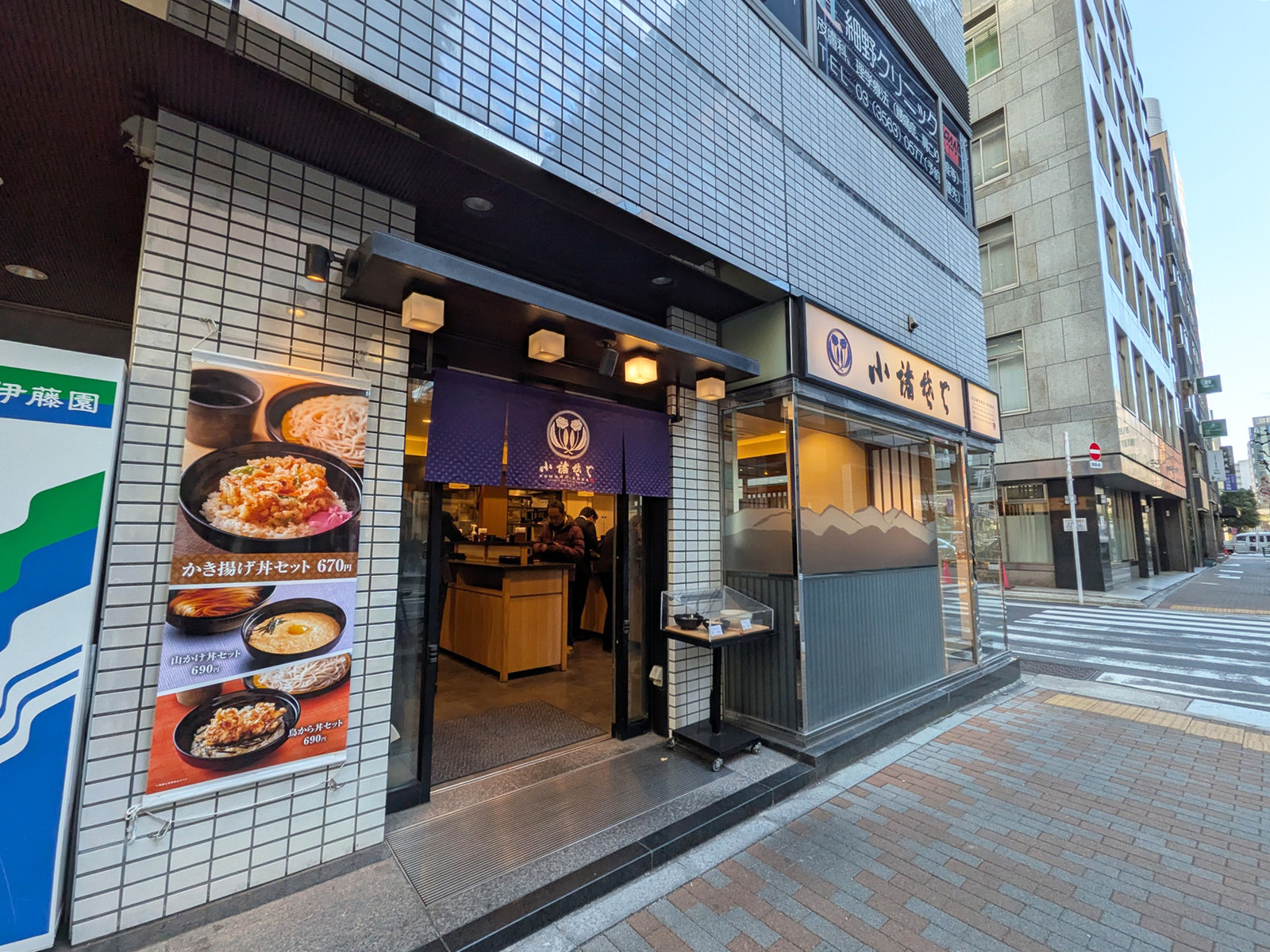 徒歩1分の小諸そば 宝町店