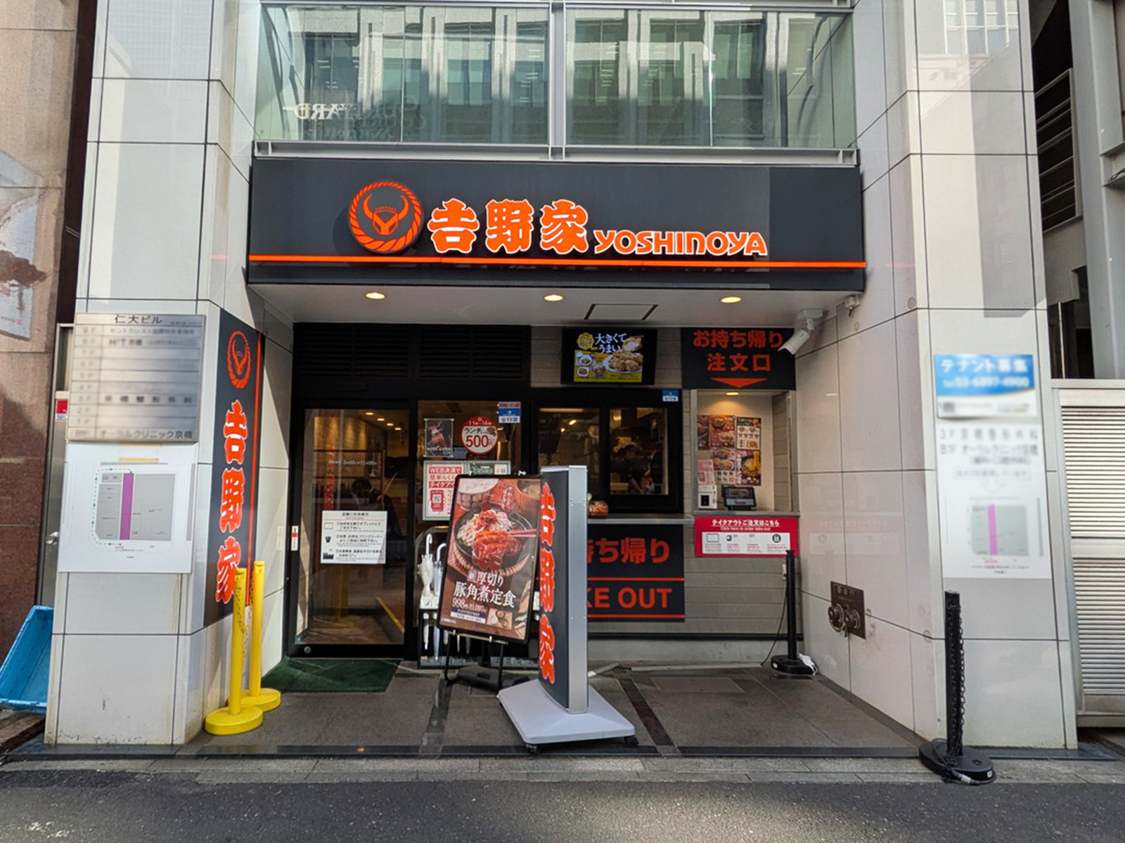 近くの吉野家 京橋２丁目店