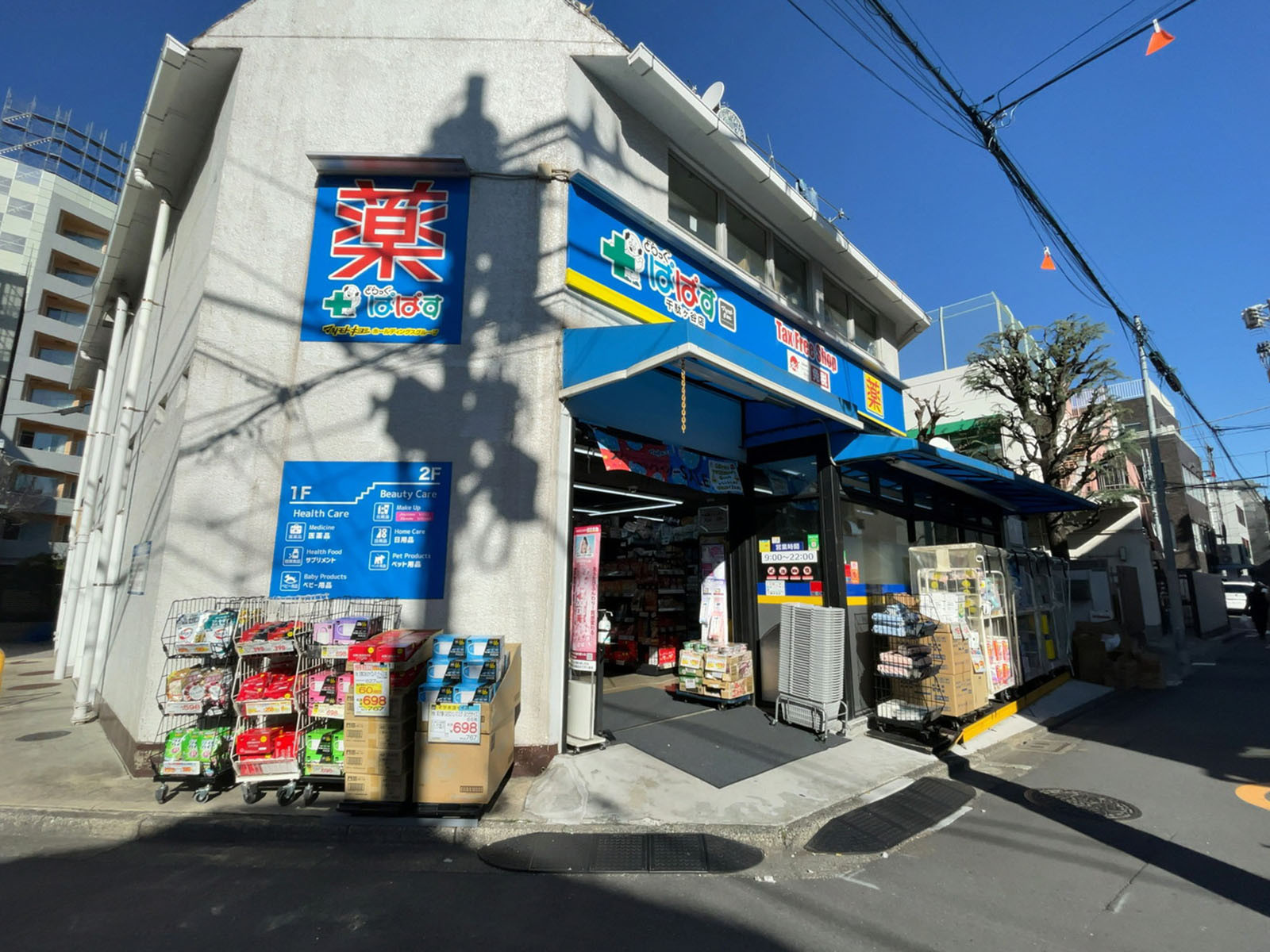 徒歩4分のどらっぐぱぱす 千駄ヶ谷店