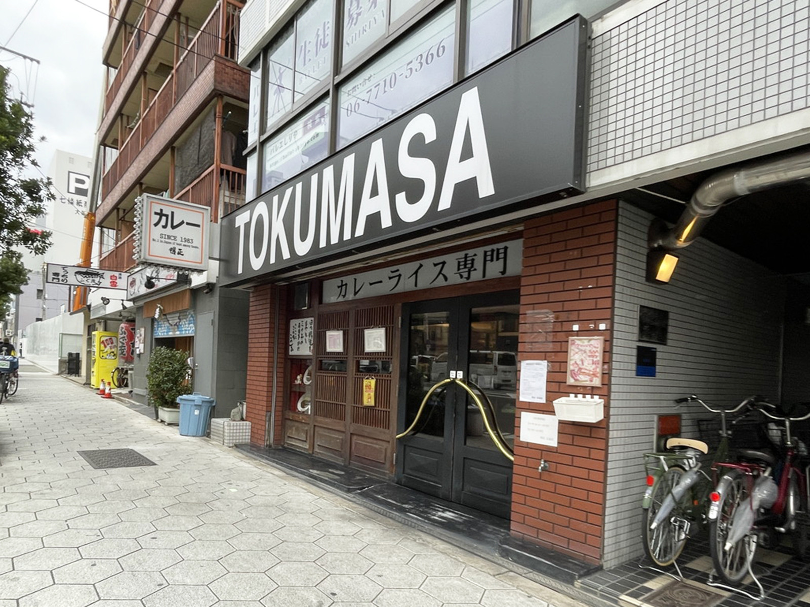 徒歩3分のカレーライス専門 得正TOKUMASA 玉造店