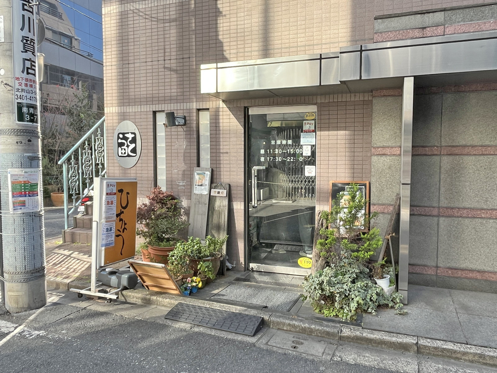 徒歩圏内の中華料理 ひちょう