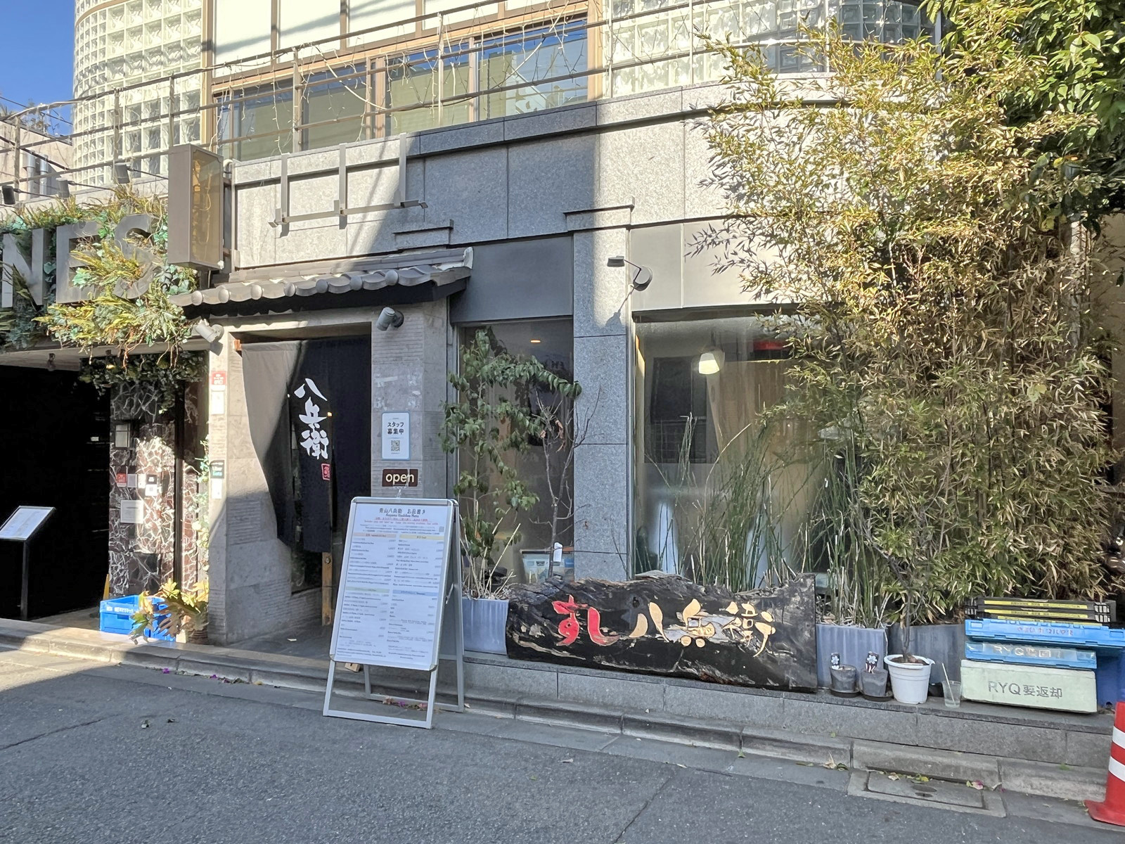 徒歩1分の寿司居酒屋 八兵衛 青山本店